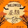 昼顔