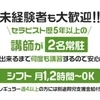 ルーム拡大につきセラピストさん募集中‼️のサムネイル