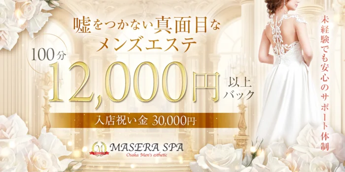 MASEARA SPA～マセラスパ～