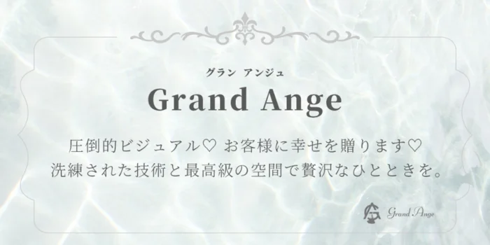 Grand Ange【グランアンジュ】の求人募集イメージ2