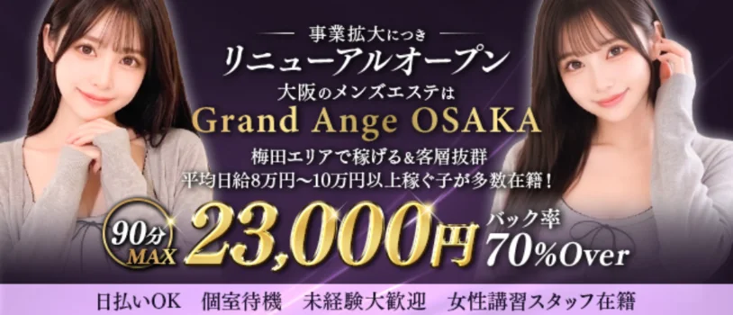 Grand Ange Osaka【グランアンジュオオサカ】