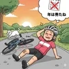 サイクリング!!のサムネイル