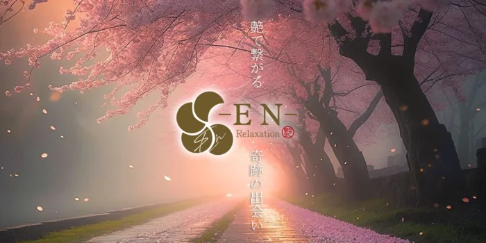 艶-EN-