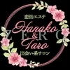 恋活エステ 出会い系サロン 花子と太郎ZERO
