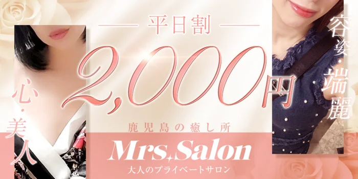 MrsSalon（ミセスサロン）
