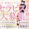 只今、入店お祝い金50000円プレゼント♪のサムネイル