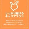 業界未経験の方からのご応募ももちろん大歓迎！のサムネイル