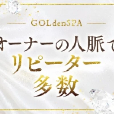 GOLdenSPA〜ゴルスパ〜のメリットイメージ(4)