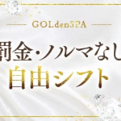 GOLdenSPA〜ゴルスパ〜のメリットイメージ(1)