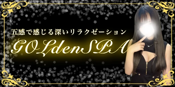 GOLdenSPA〜ゴルスパ〜