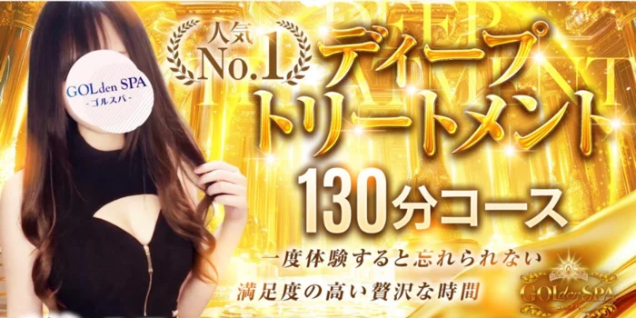 GOLdenSPA〜ゴルスパ〜