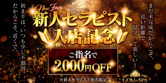 GOLdenSPA〜ゴルスパ〜