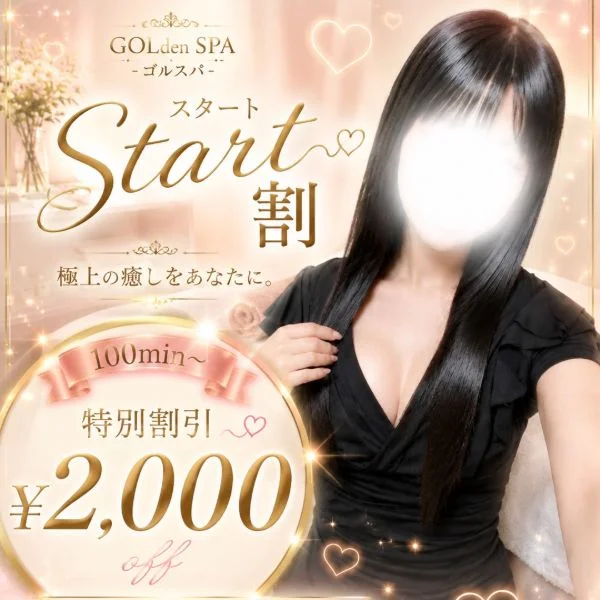 Start割❕2,000円オフ💛