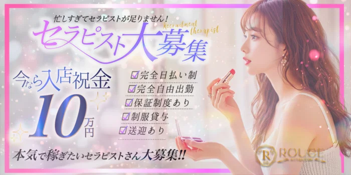 久留米メンズエステROUGE