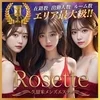 Rosetteロゼット～めぐり逢えた奇跡～