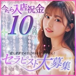 セラピスト様大募集♪