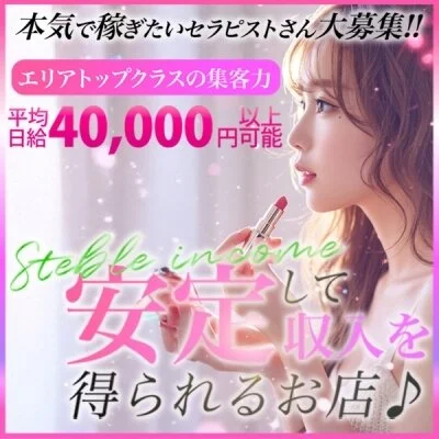 安定して収入を得られるお店♪ エリアトップクラスの集客力