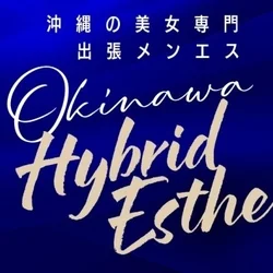 出張専門~OKINAWAハイブリットエステ