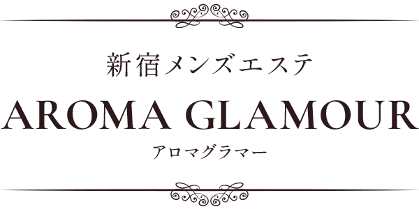 アロマグラマー