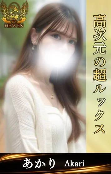 あかり