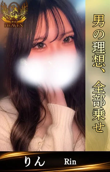 りん