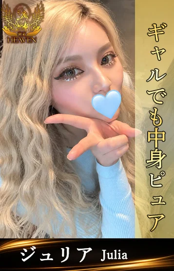 ジュリア