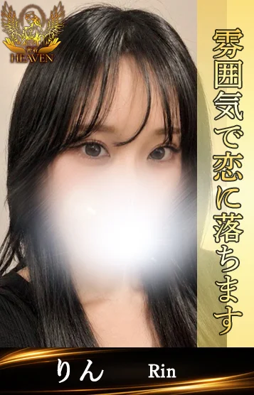 りん