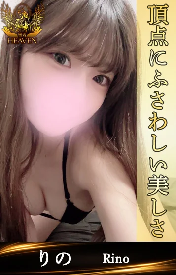 りの