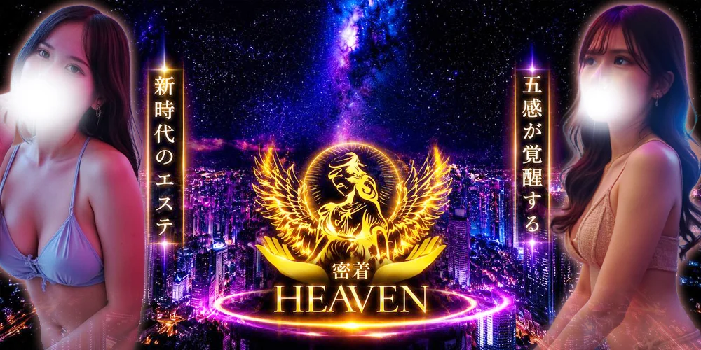 密着HEAVEN(ヘブン) 梅田店のカバー画像
