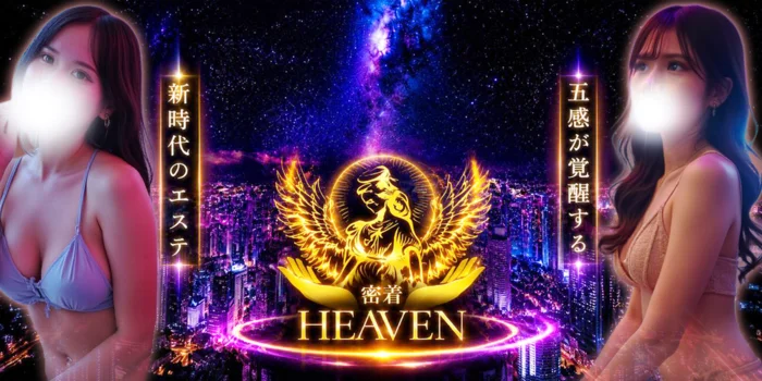 密着HEAVEN(ヘブン) 梅田店