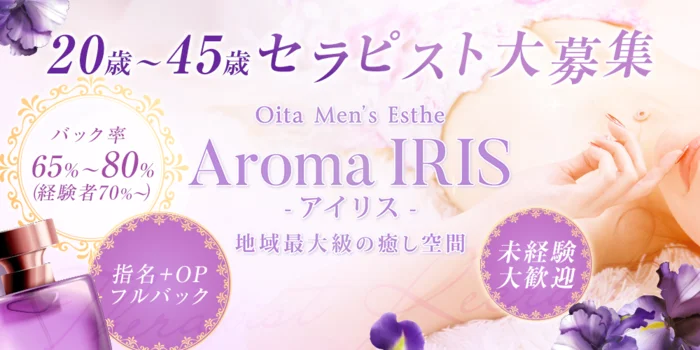 Aroma IRIS-ｱｲﾘｽの求人募集イメージ