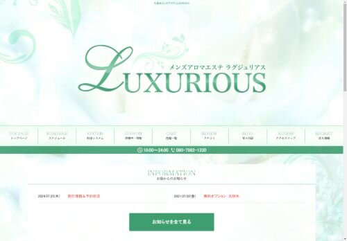 LUXURIOUSの公式ホームページ