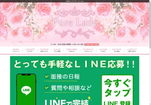 Pure Ladyの公式ホームページ