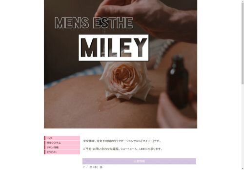 MILEYの公式ホームページ