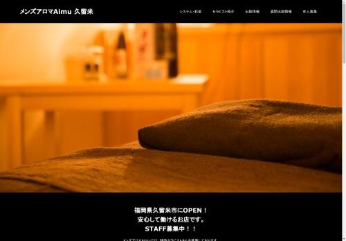  Aimuの公式ホームページ