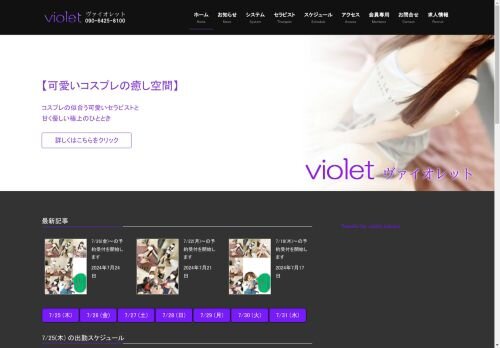 violetの公式ホームページ