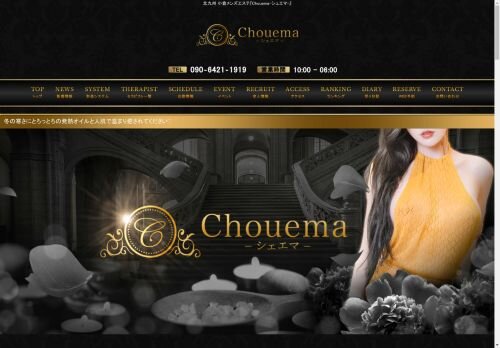 Chouemaの公式ホームページ