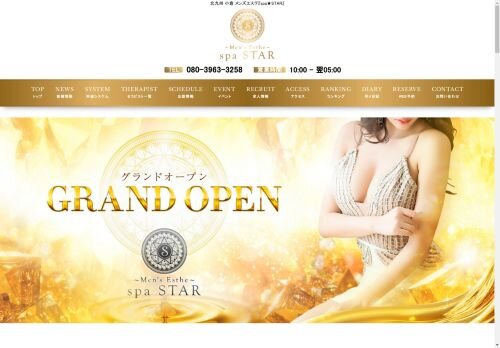 spa★STARの公式ホームページ