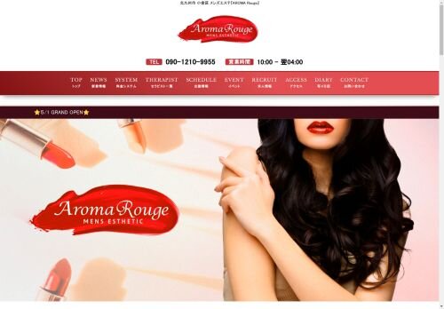 AROMA Rougeの公式ホームページ