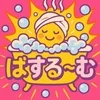 ばする〜むの店舗アイコン