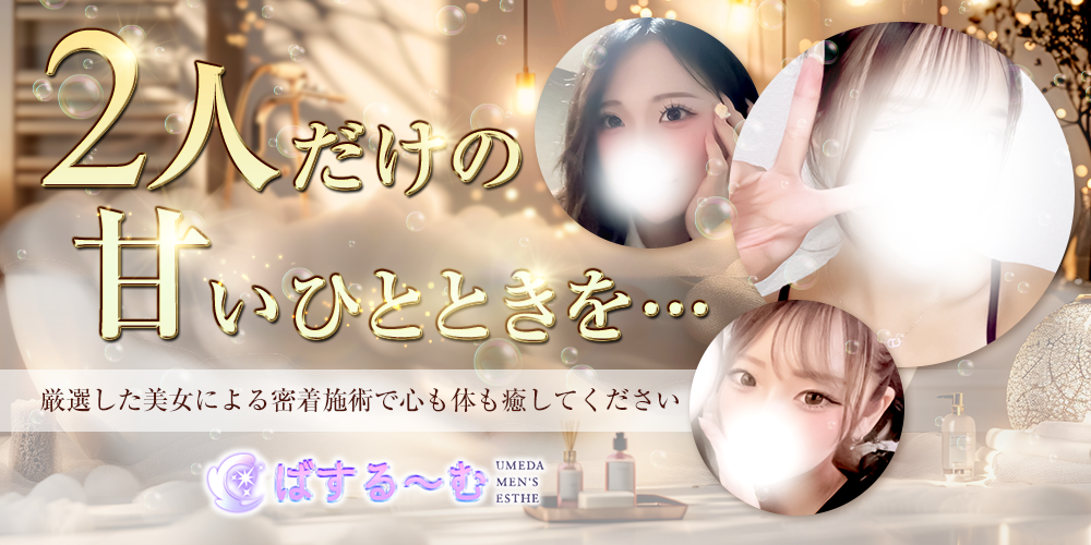 ばする〜む