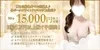 体験入店って？？質問にお答え！！のサムネイル
