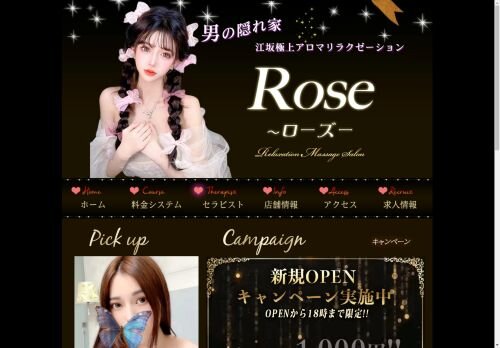  Rose ～ローズ～の公式ホームページ