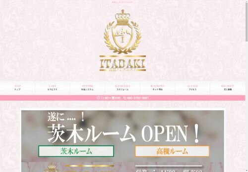  ITADAKIの公式ホームページ