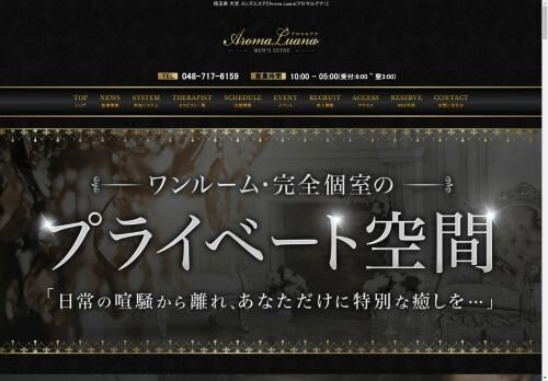 Aroma Luanaの公式ホームページ