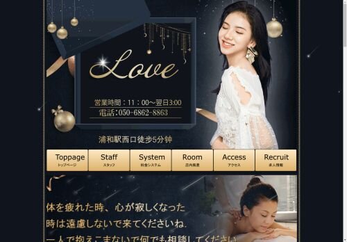 LOVEの公式ホームページ