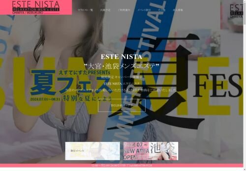 ESTE NISTA~エステニスタ~浦和の公式ホームページ