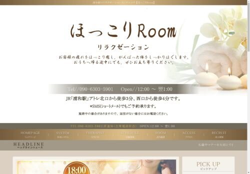 ほっこりroomの公式ホームページ