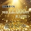 未経験でも90分12000円～！安心の待機保証制度も有り！のサムネイル