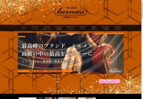  AROMA エルメス 武蔵浦和の公式ホームページ